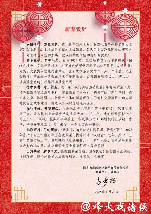 2026新年献词|建信基金总裁谢海玉：祝大家新春愉快，马年吉祥，马到成功