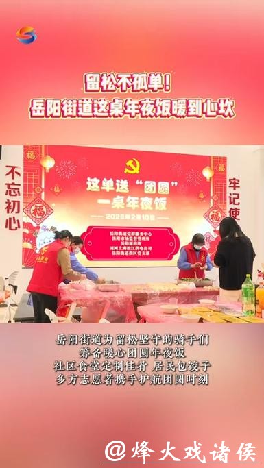 相聚街里，“这一单，我们为你们送‘团圆’！”