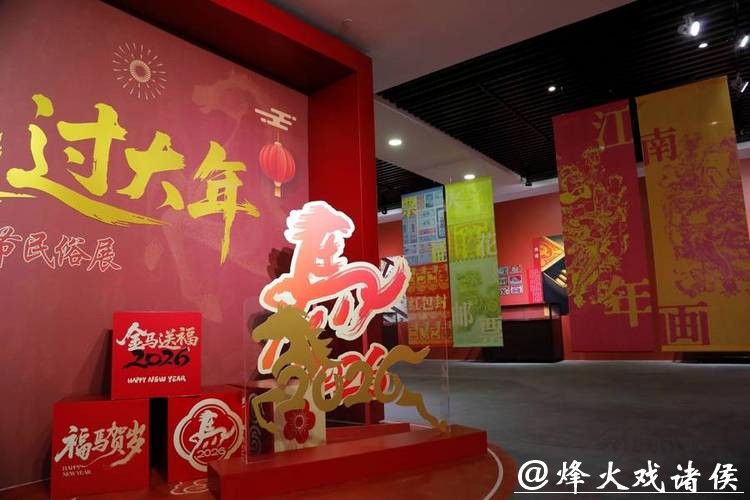 旧物新景间邂逅海派春节,江南春节民俗展在普陀区文化馆开展 旧物新景间邂逅海派春节,江南春节民俗展在普陀区文化馆开展