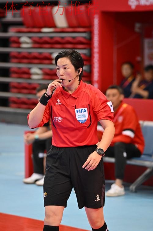 中国裁判员将执裁五人制亚洲杯决赛和女子亚冠邀请赛决赛